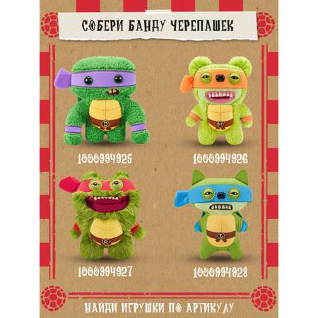 Мягкая игрушка FUGGLER Микеланджело 24 см