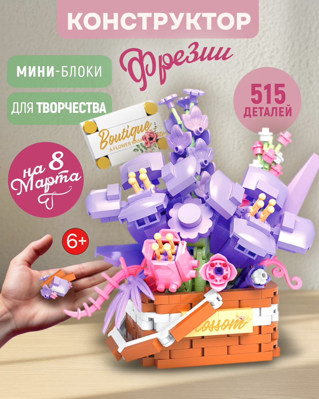 Конструктор Blockformers 3д цветы 515 дет. - фото 9