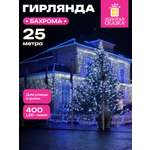 Гирлянда бахрома новогодняя Золотая сказка уличная на дом 25х0,7 м от сети светодиодная