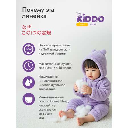 Трусики Kiddo Night L (9-14 кг) 18 шт.