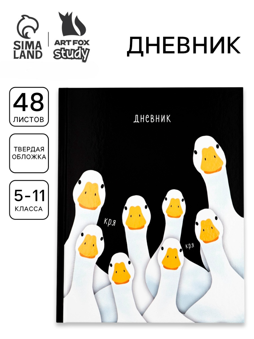Дневник ArtFox STUDY школьный для 5-11 класса - фото 1