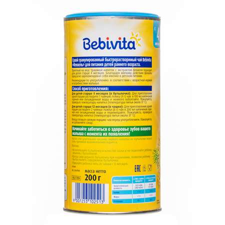 Чай Bebivita фенхель гранулированный 200г с 4месяцев