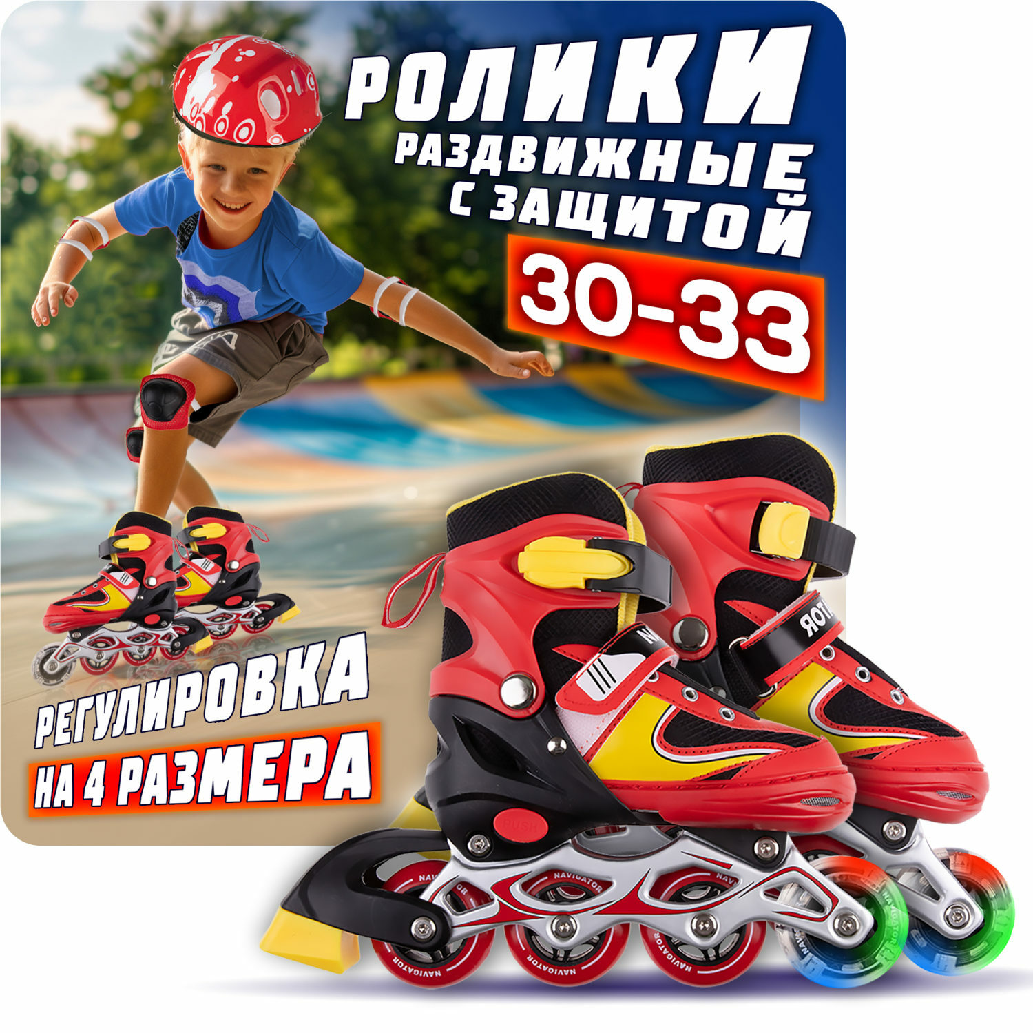 Роликовые коньки Navigator S 30-33 - фото 1