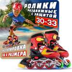 Роликовые коньки Navigator S 30-33