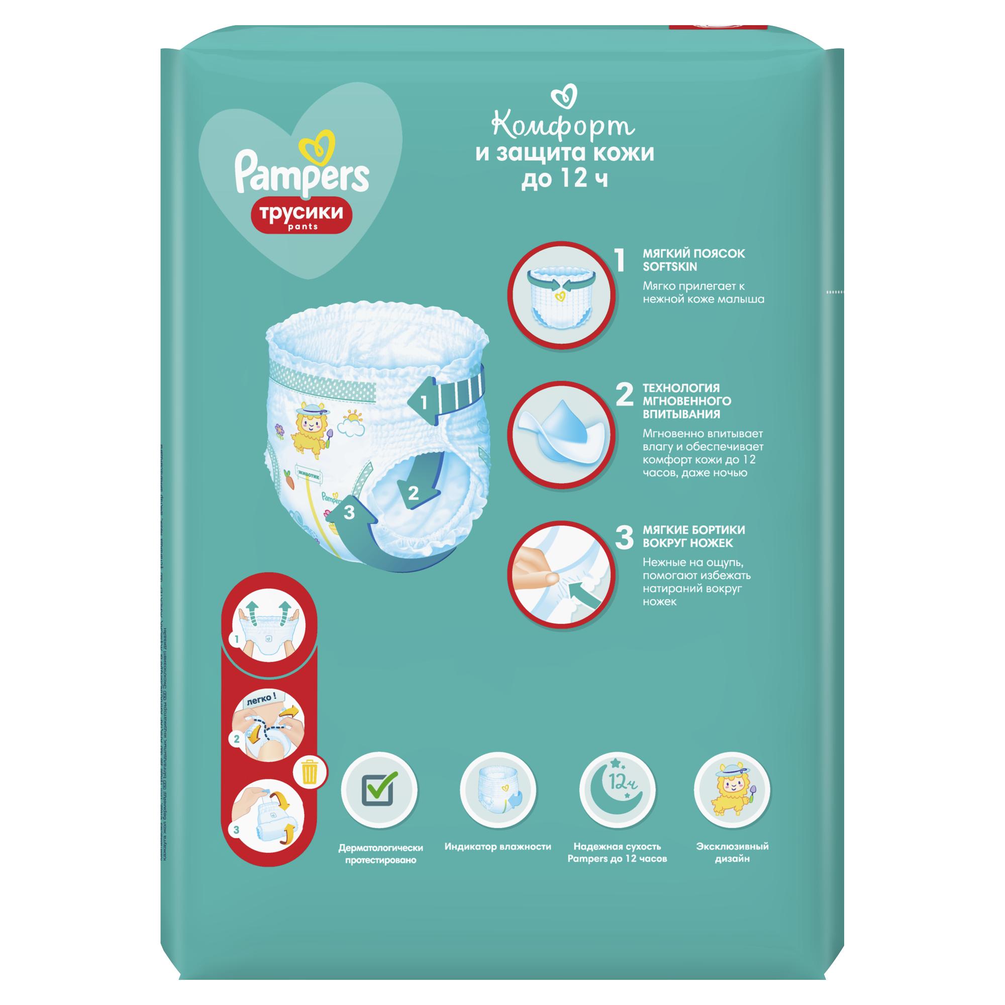 Трусики Pampers Pants 5 (12-17 кг) 15 шт. - фото 13