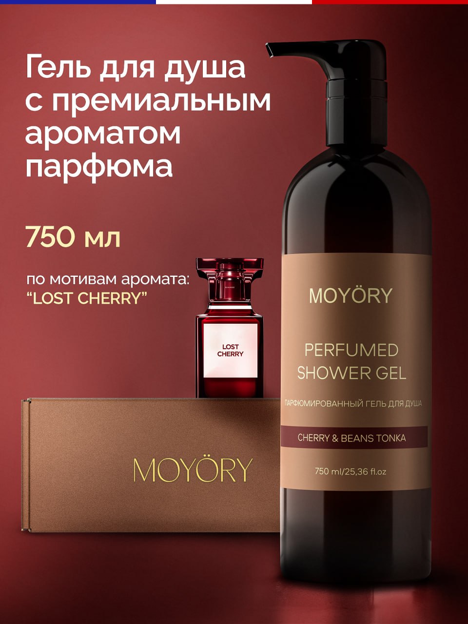Гель MOYORY 750 мл - фото 1