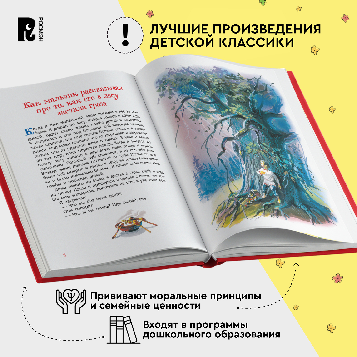 Книга Росмэн Сказки рассказы и басни Толстой Все-все-все сказки - фото 2