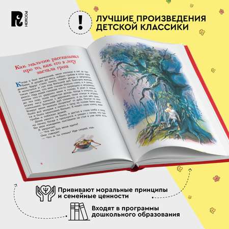 Книга Росмэн Сказки рассказы и басни Толстой Все-все-все сказки