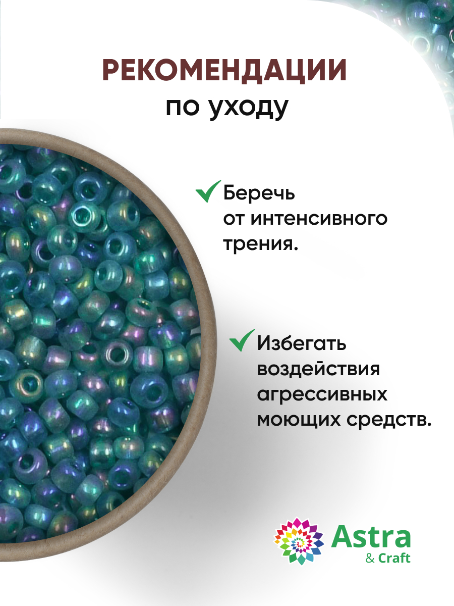 Набор для творчества Astra Craft бисер для плетения 11/0 20 г - фото 3