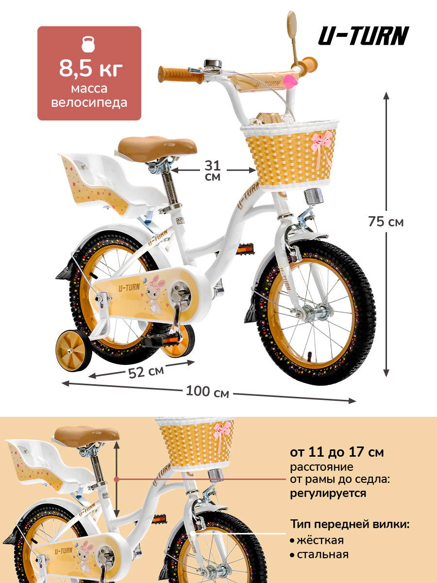 Двухколесный велосипед U-TURN 14 дюймов - фото 4
