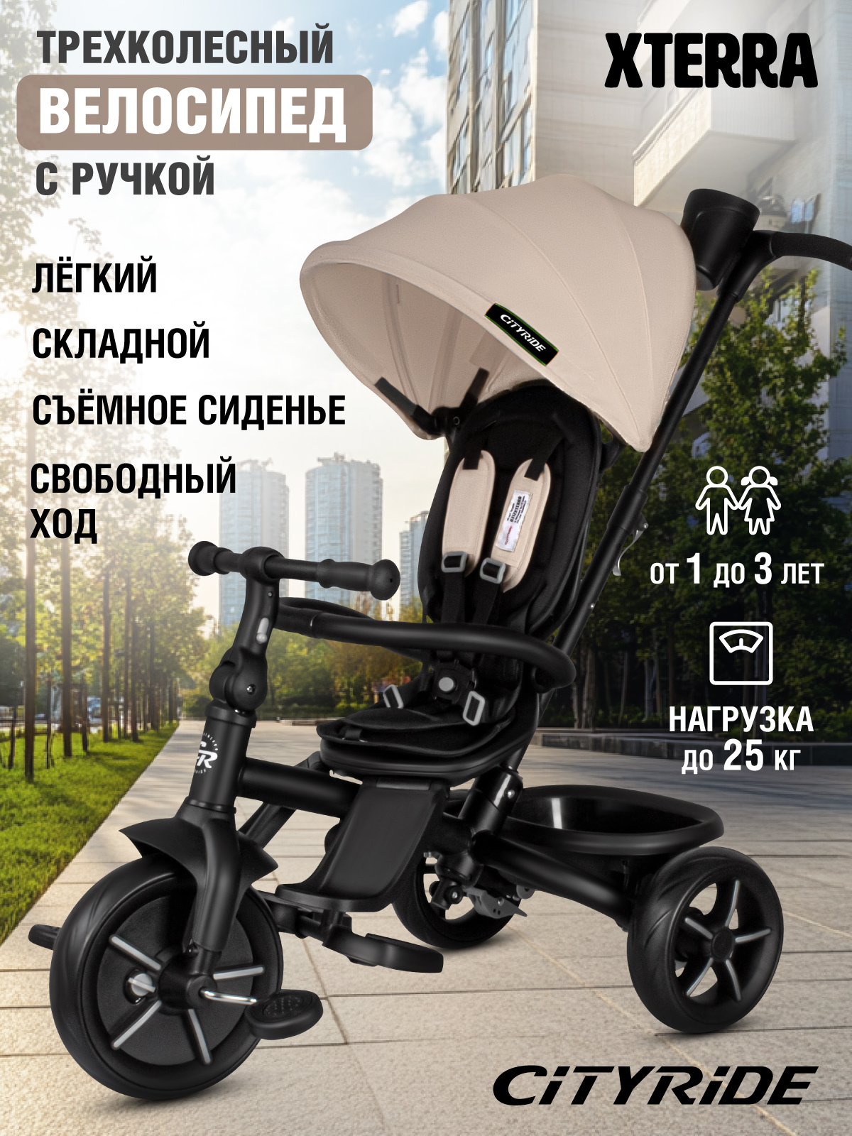 Трехколесный велосипед CITYRIDE - фото 1