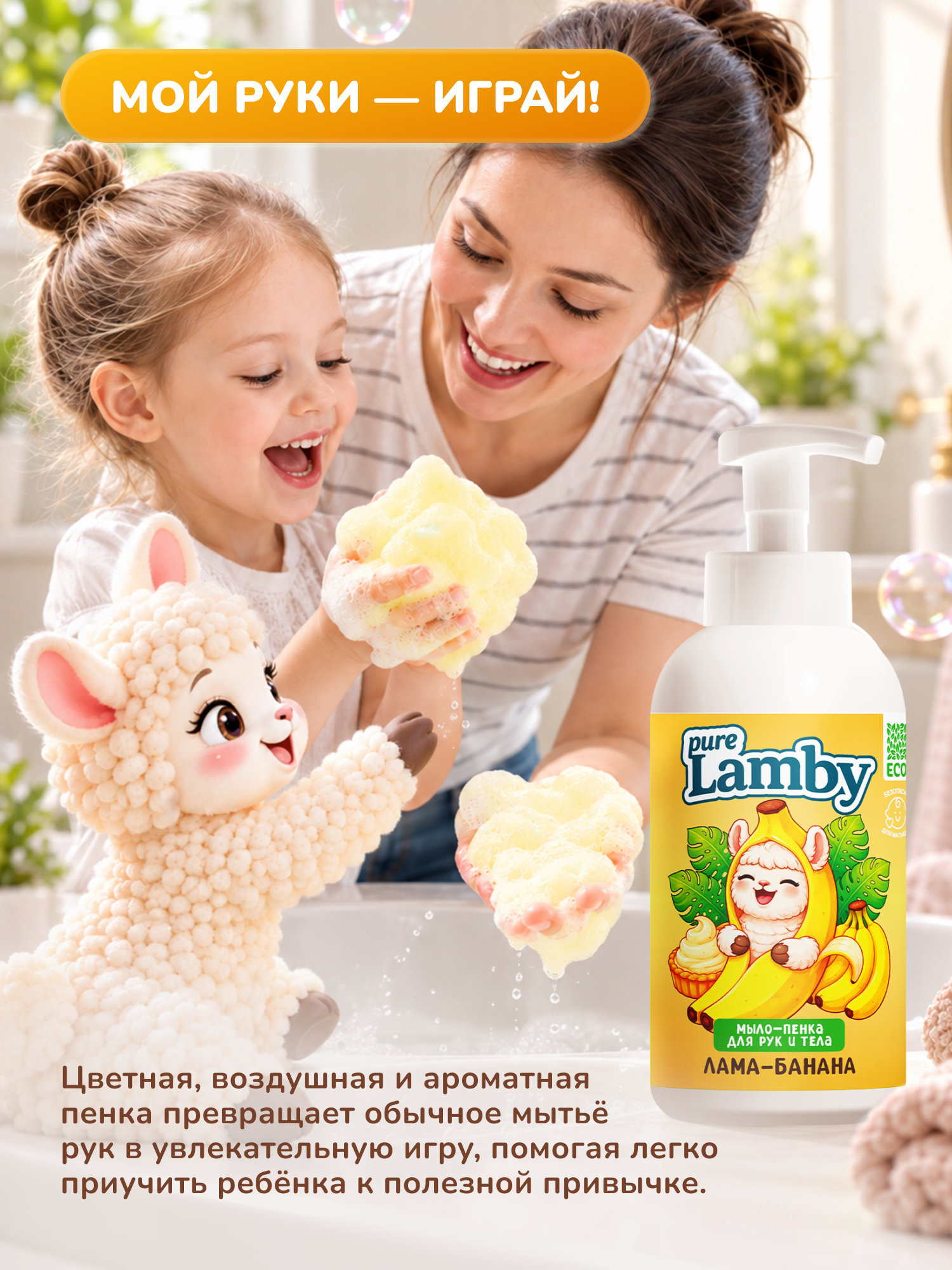 Мыло пенка PureLamby Лама-банана 500 мл - фото 3