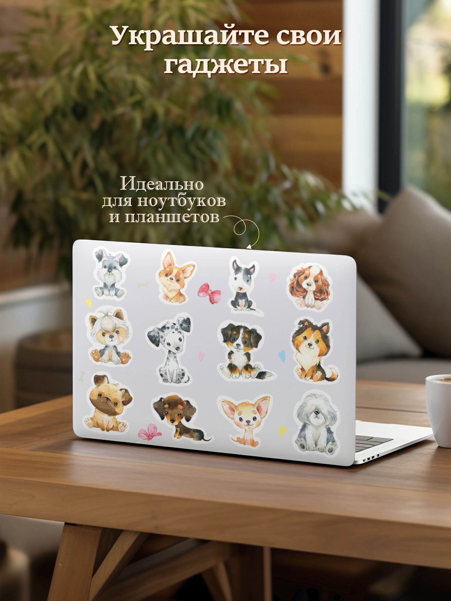 Декоративные наклейки Дрофа-Медиа Щенки 4223 - фото 6