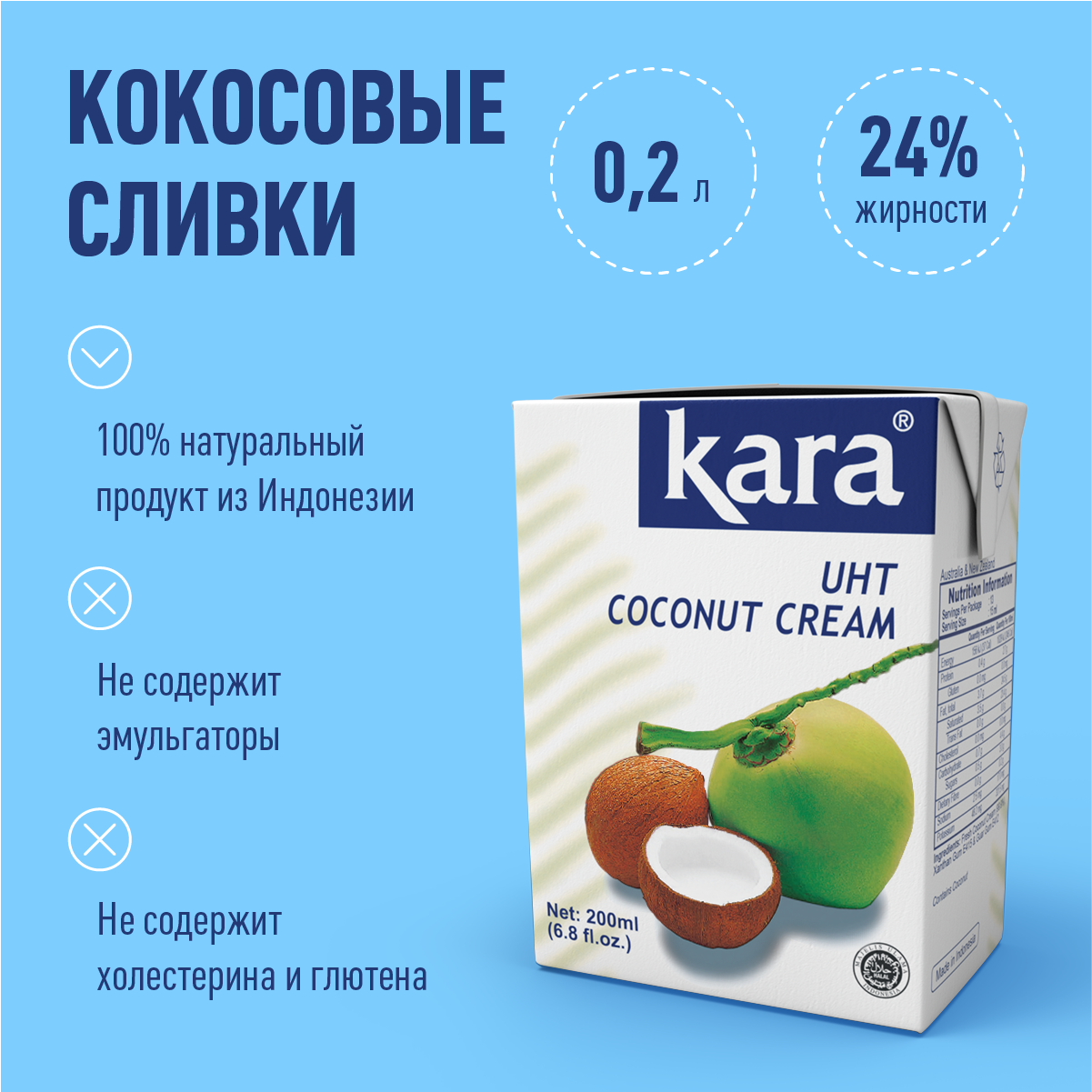 Кокосовое молоко Kara 200 мл - фото 1