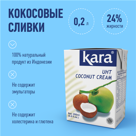 Кокосовое молоко Kara 200 мл