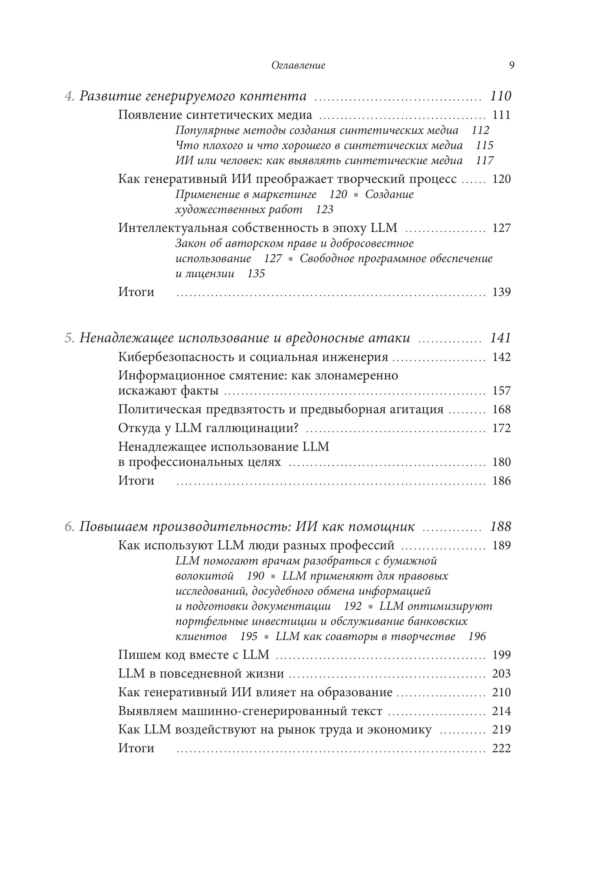 Книга БОМБОРА Генеративный искусственный интеллект Как ИИ меняет нашу жизнь и работу - фото 4