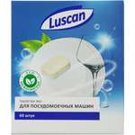Средства для мытья посуды в ПММ Luscan для ПММ