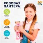 Мягкая игрушка Мульти Пульти Розовая Пантера