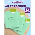Тетрадь Юнландия косая линейка 12 лист. 30 шт.