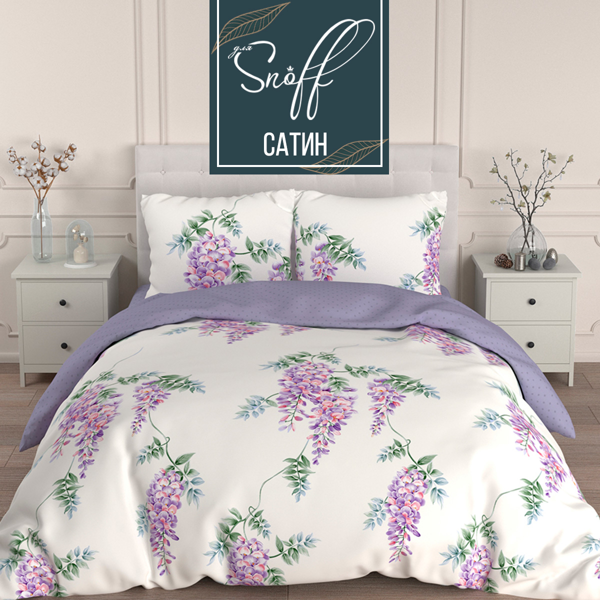 Комплект постельного белья для SNOFF Адора евро 4 предм. - фото 1