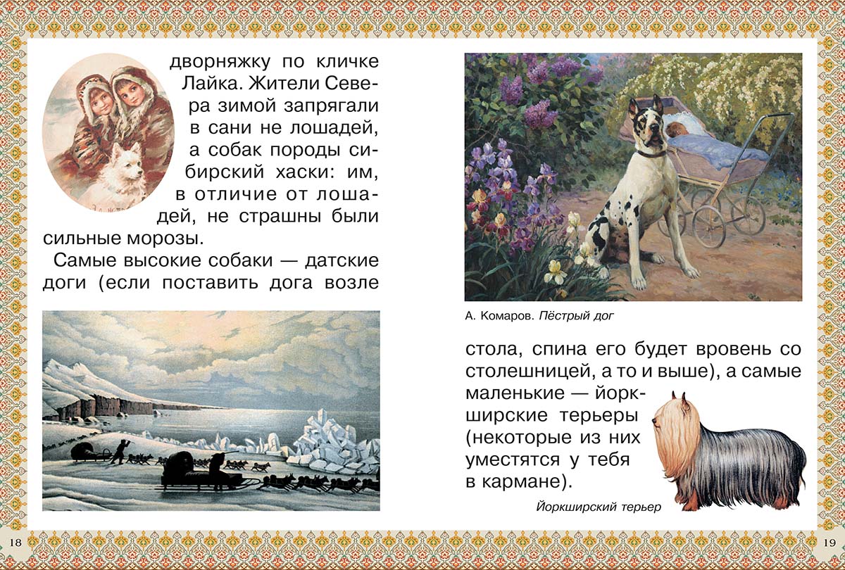 Книга Белый город Каникулы и будни собаки - фото 8