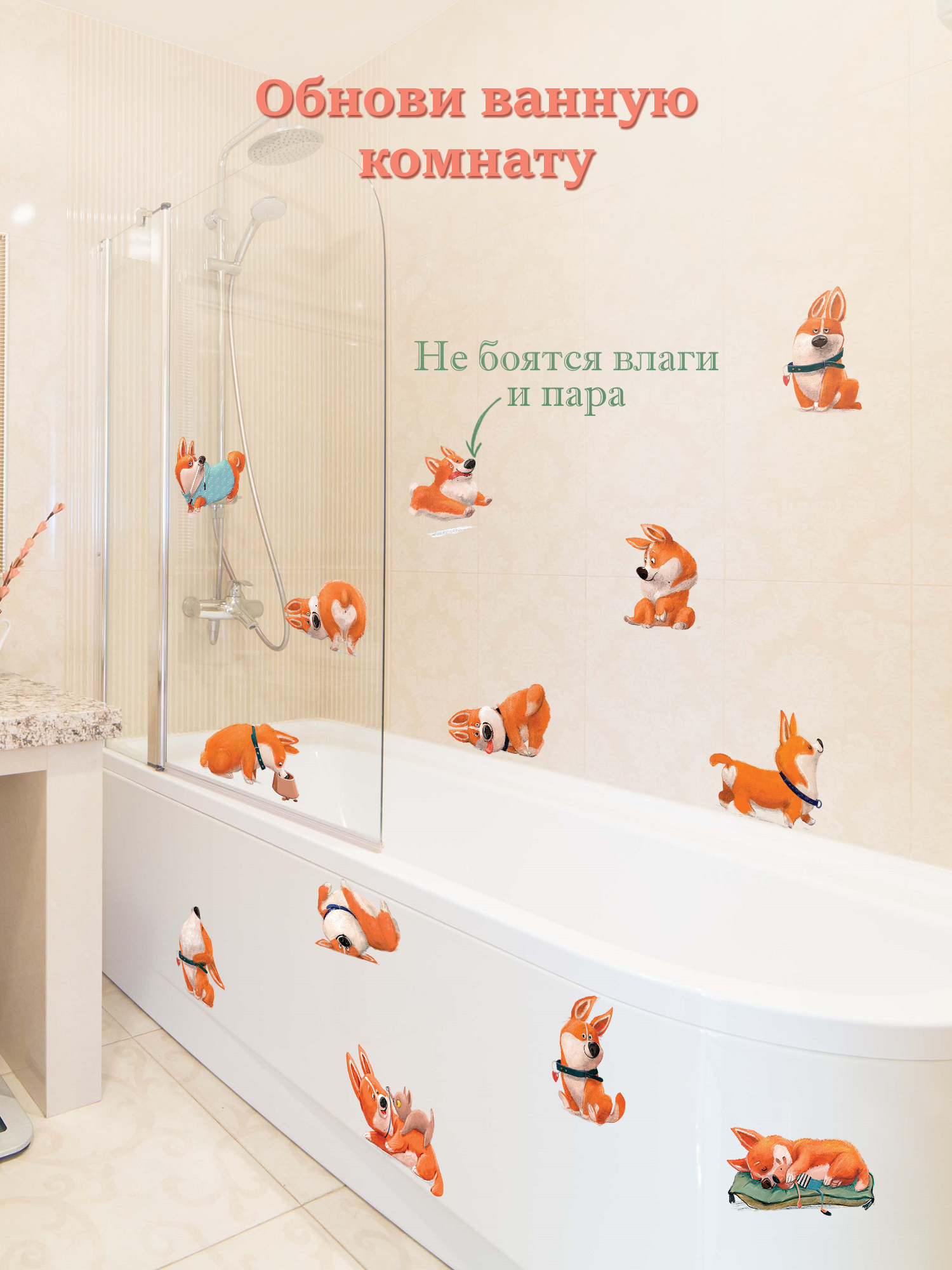 Декоративные наклейки Дрофа-Медиа Забавные корги 4255 - фото 9