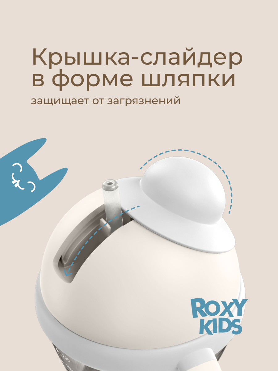 Поильник ROXY-KIDS 200 мл - фото 5