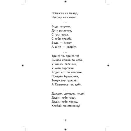 Книга Эксмо Хрестоматия для 1-го класса (с ил.)