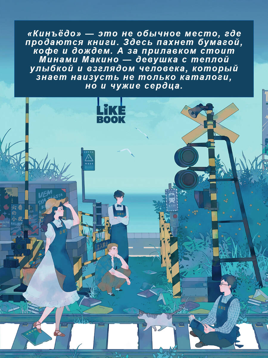Книга Эксмо Книжный магазинчик по пятницам Лето часть 2 - фото 6