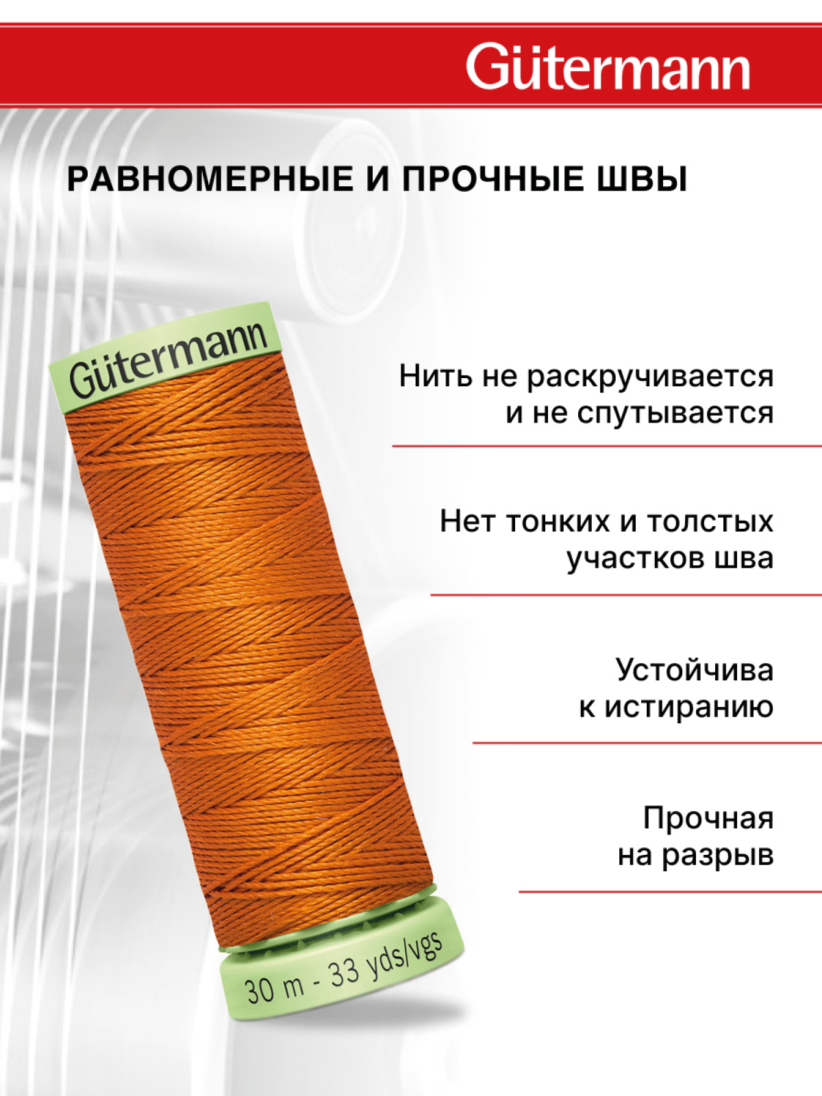 Нитки для шитья и отстрочки Top Stitch Guttermann 30/30м цвет 982 - фото 3
