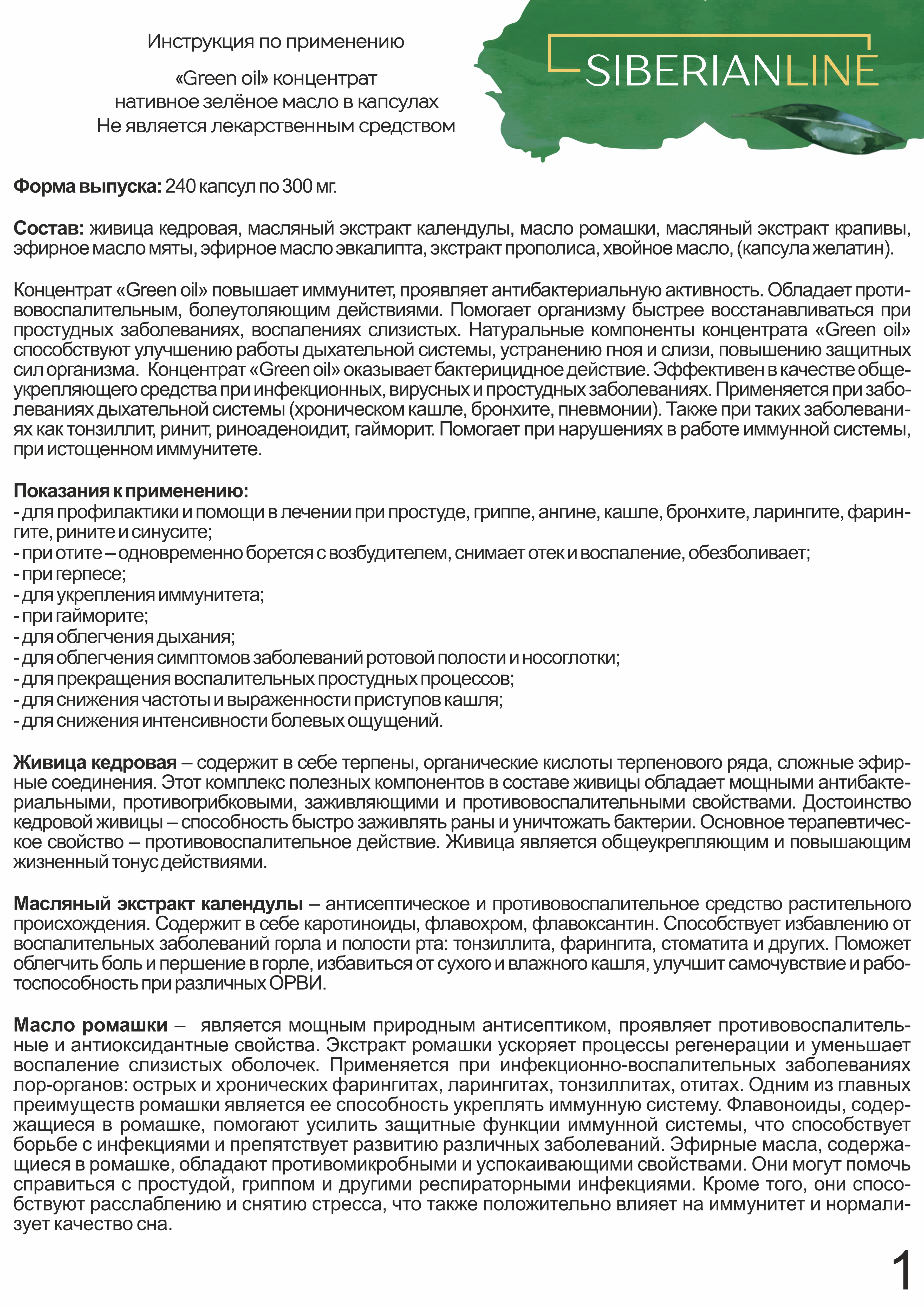 Концентрат Green Oil нативное зеленое масло в капсулах - фото 6