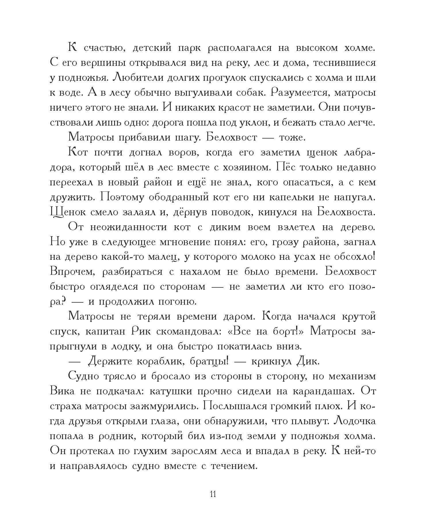 Книга Качели Мастерица Мария - фото 4