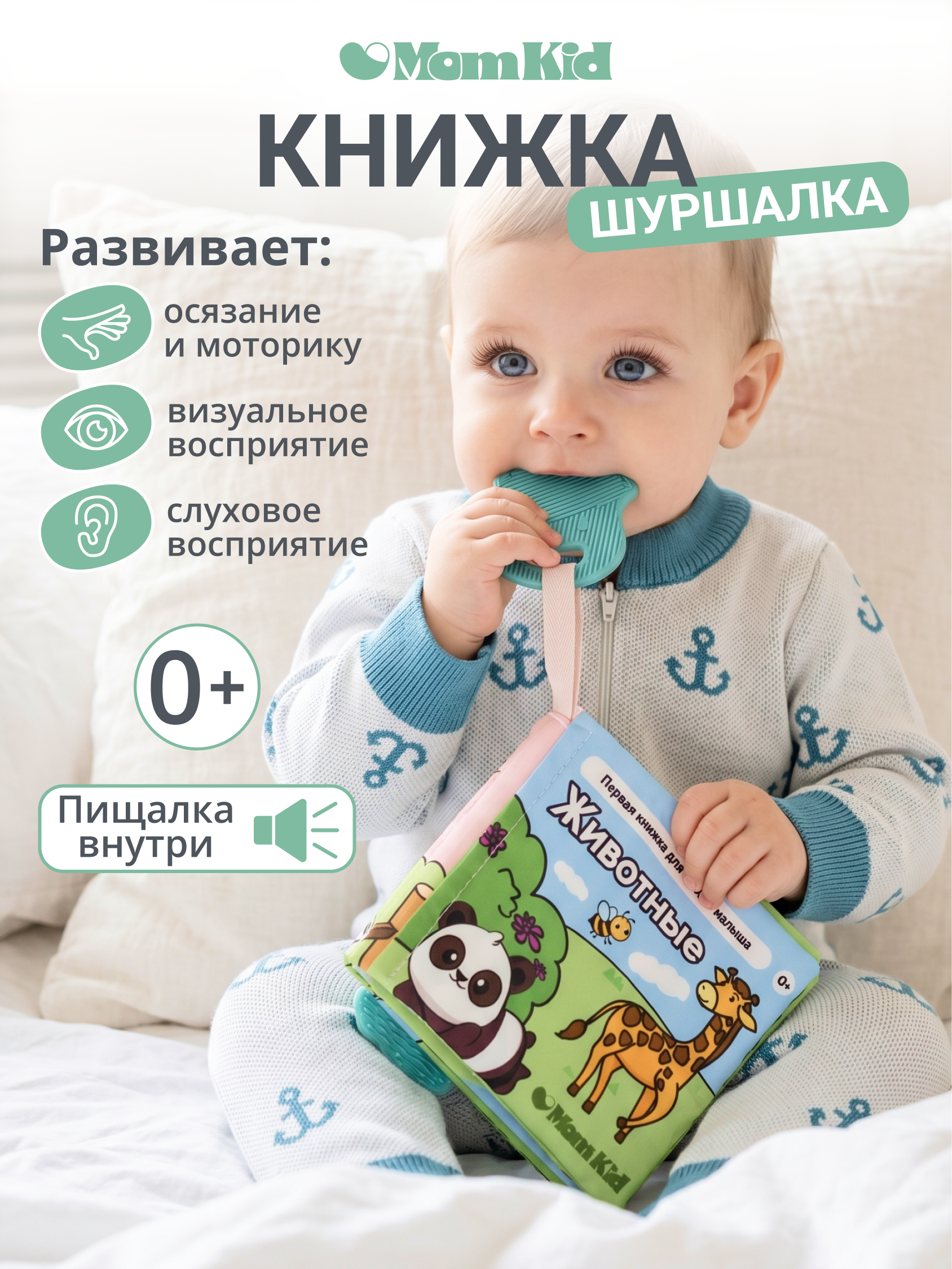 Игрушка MomKid книжка Животные - фото 1