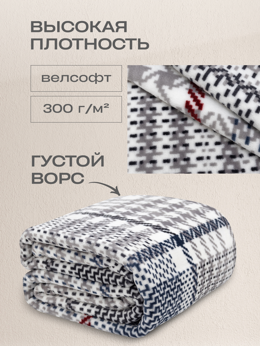 Покрывало Happy Family велсофт 150х200 Берберри - фото 1