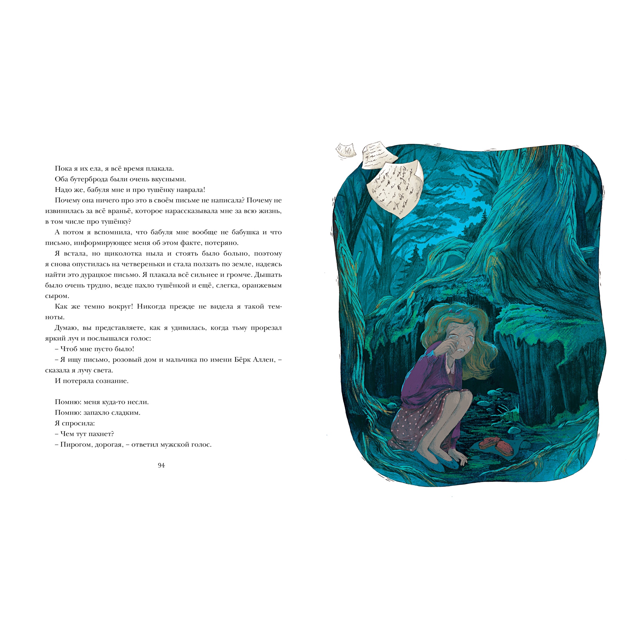 Книга МАХАОН Луизиана находит дом ДиКамилло К. - фото 8