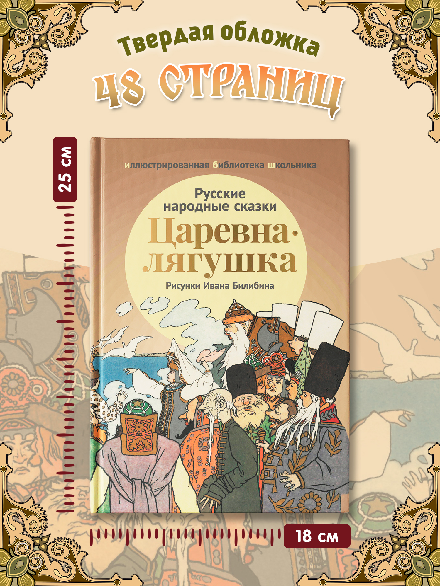 Царевна лягушка. Сказки Феникс Книга - фото 5