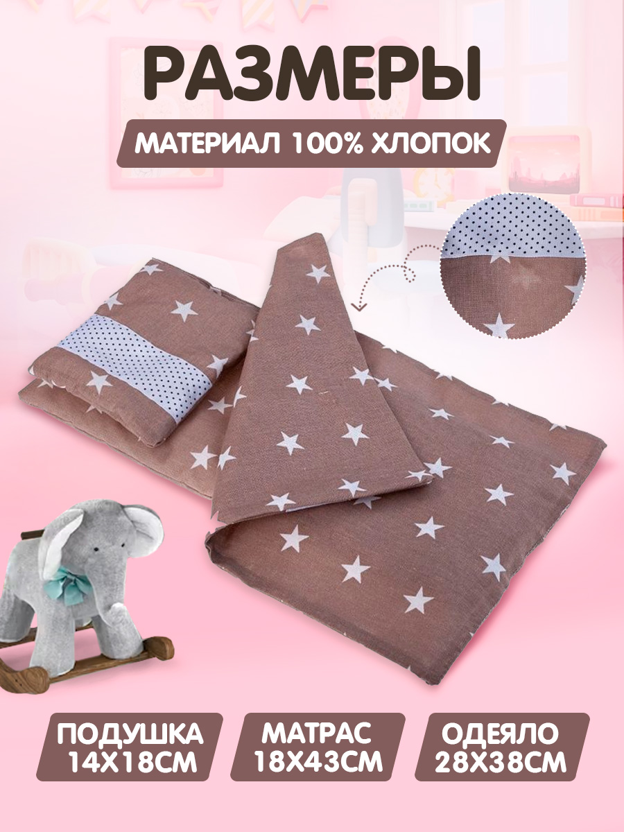 Аксессуар для кукол Тутси постель 125-2020/кз - фото 1