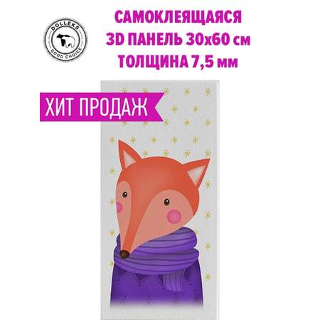 Детские самоклеящиеся панели Dolleks Лисенок