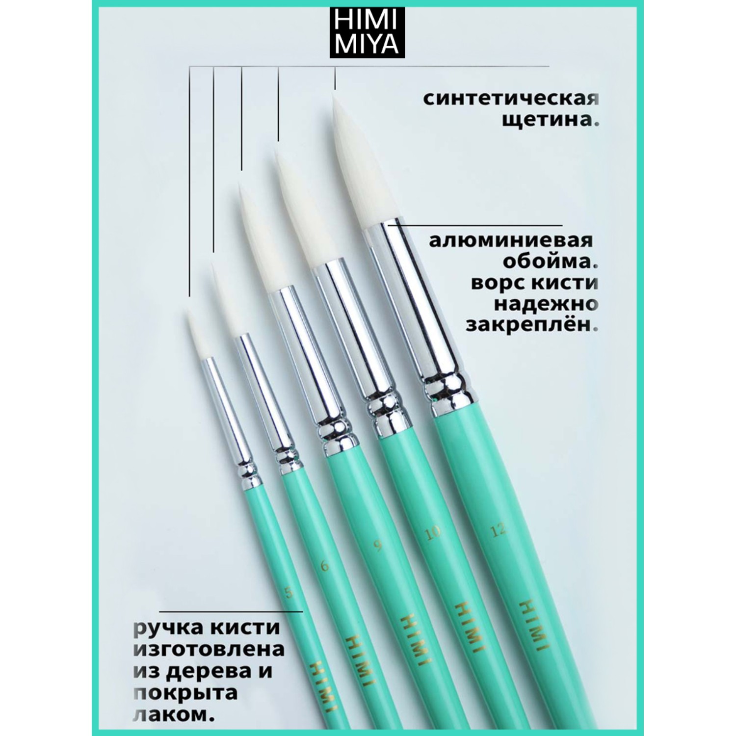 Кисть HIMI MIYA 5 шт. (синтетика) - фото 3