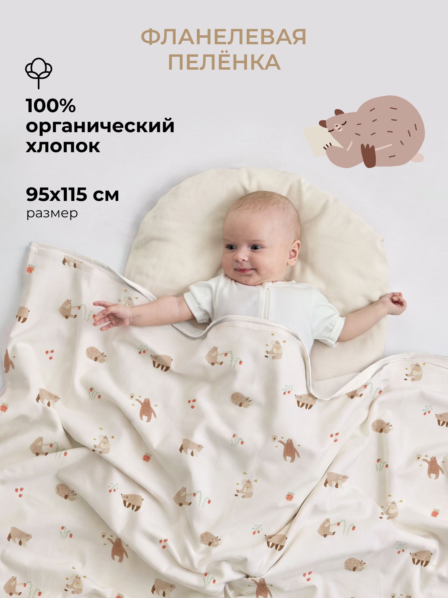 Пелёнка BUBA KIDS Мишкины лакомства фланель 95х115 см 1 шт. - фото 1