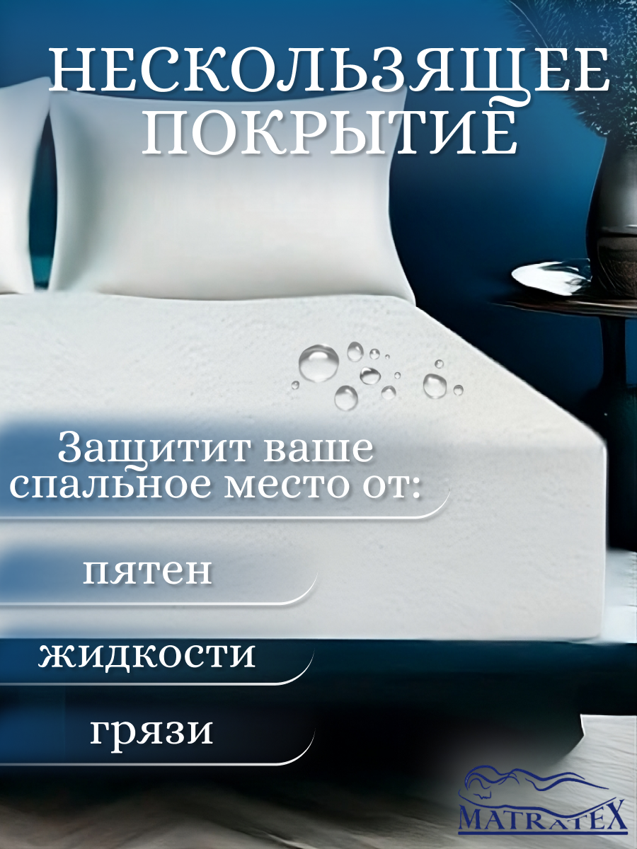Наматрасник MATRATEX Аквастоп 190х80 - фото 4