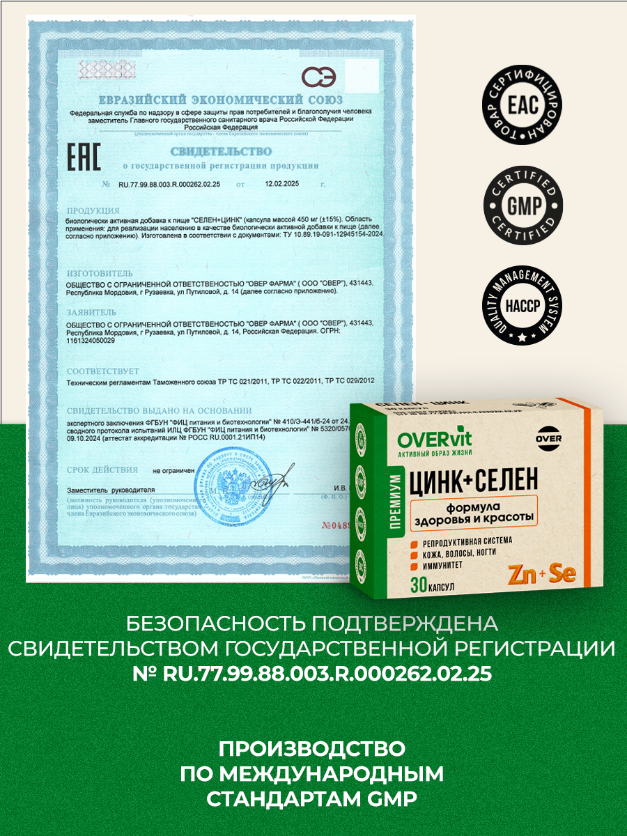 Селен + цинк OVER БАД для иммунитета и красоты 30 капсул - фото 5