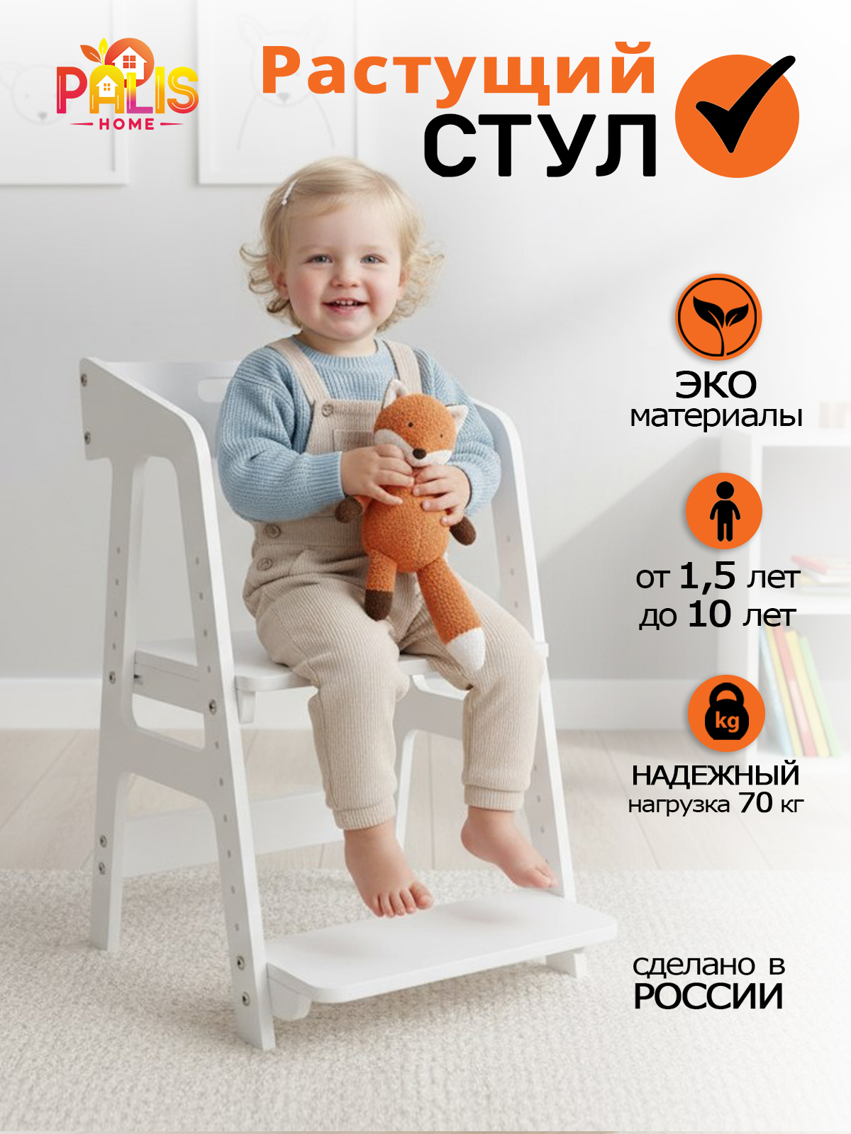Стул PalisHome Растущий - фото 1