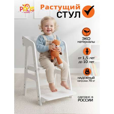 Стул PalisHome Растущий
