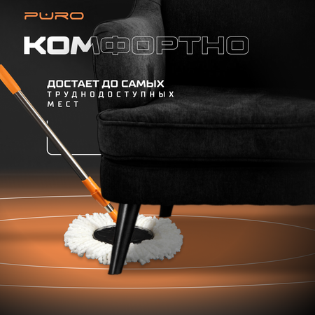 Комплект для уборки PURO Spin