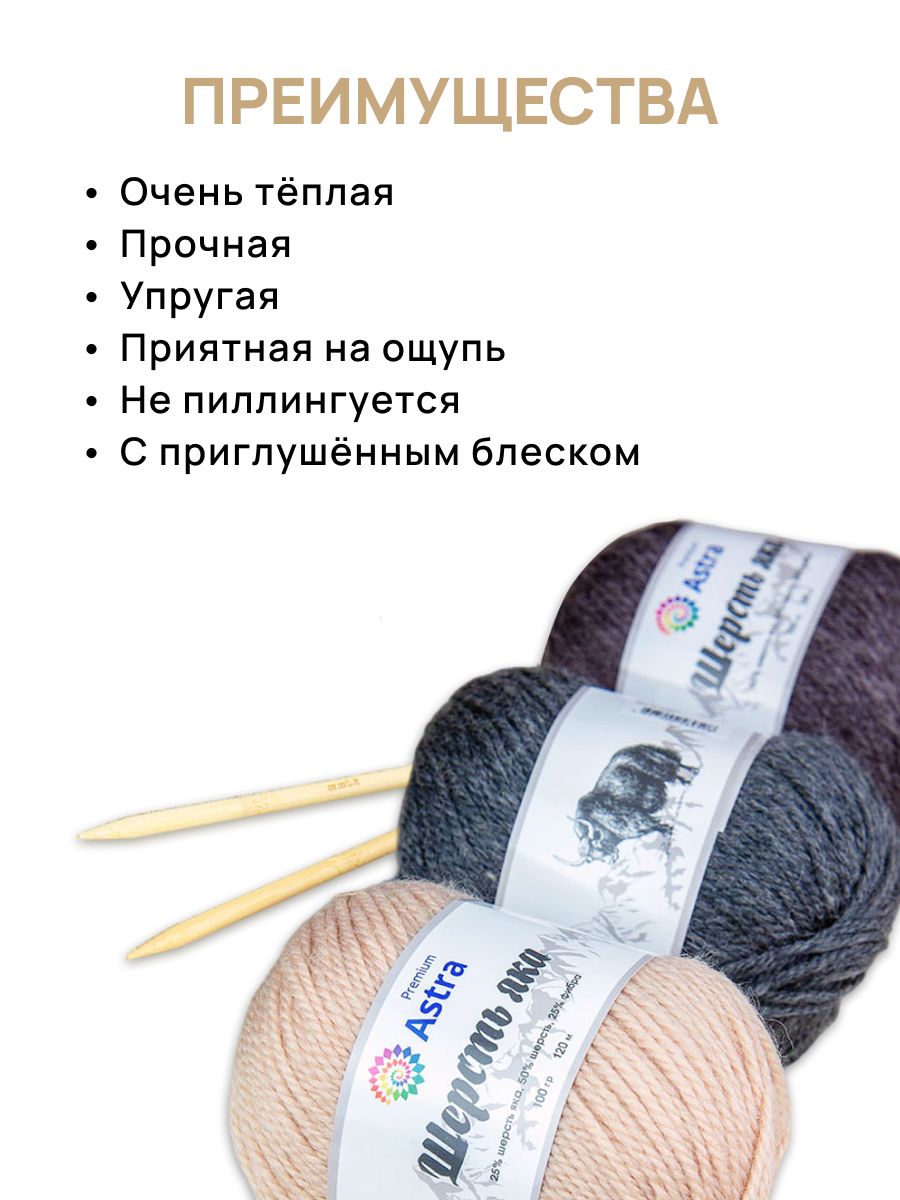 Пряжа Astra Premium Шерсть яка Yak wool теплая мягкая 100 г 120 м 14 графит 2 мотка - фото 3