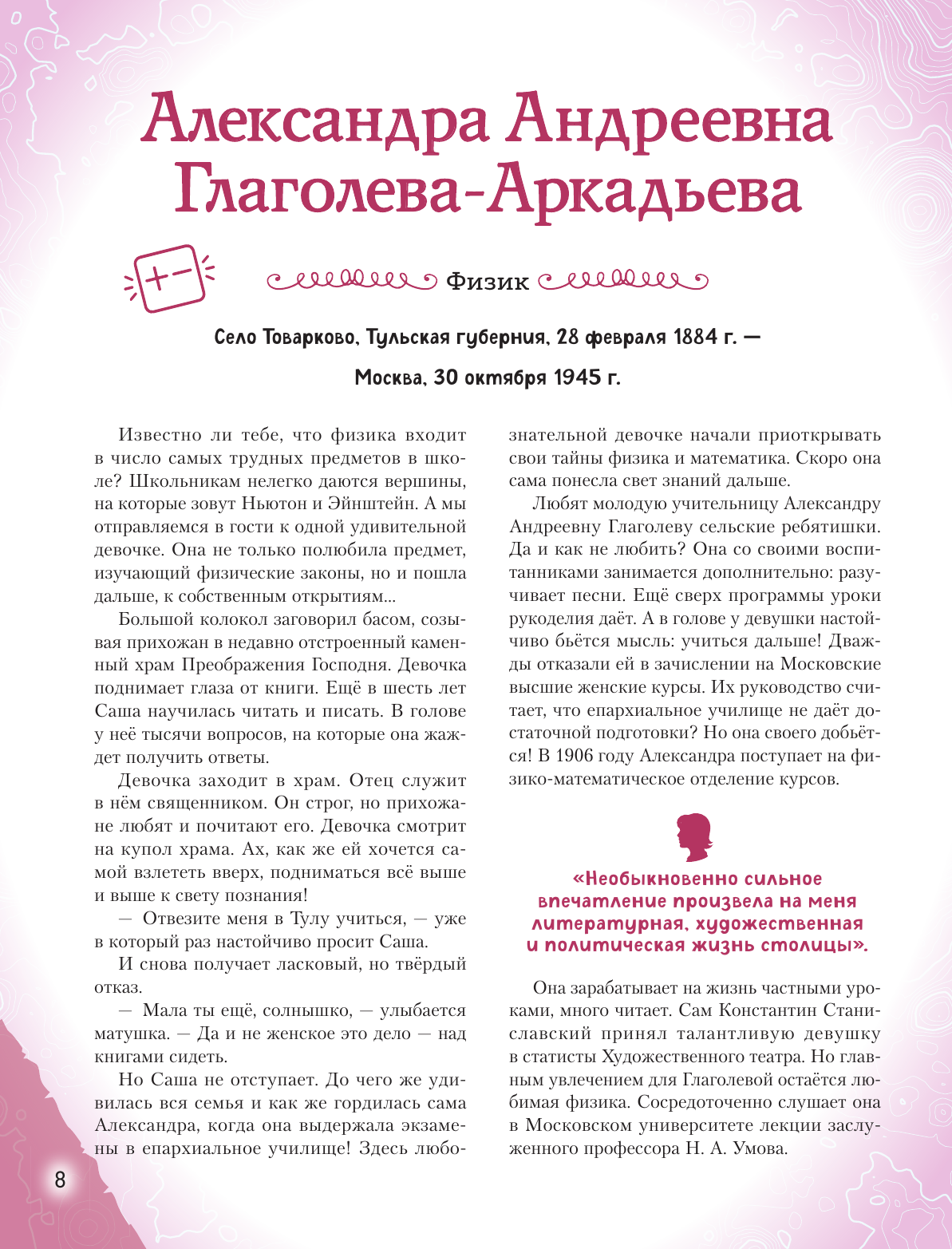 Книга Эксмо Девочки прославившие Россию Книга 2 - фото 21