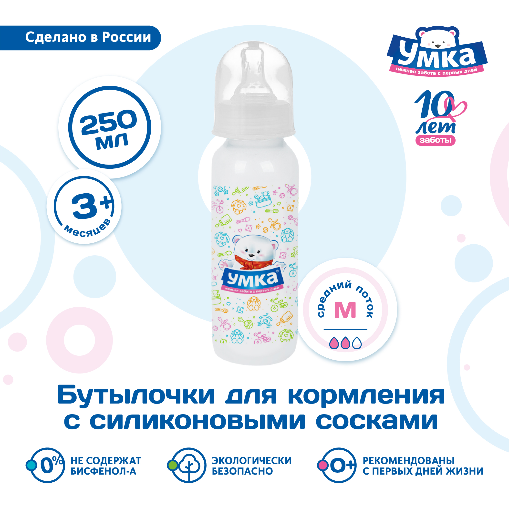 Бутылочка Умкa 250 мл - фото 4