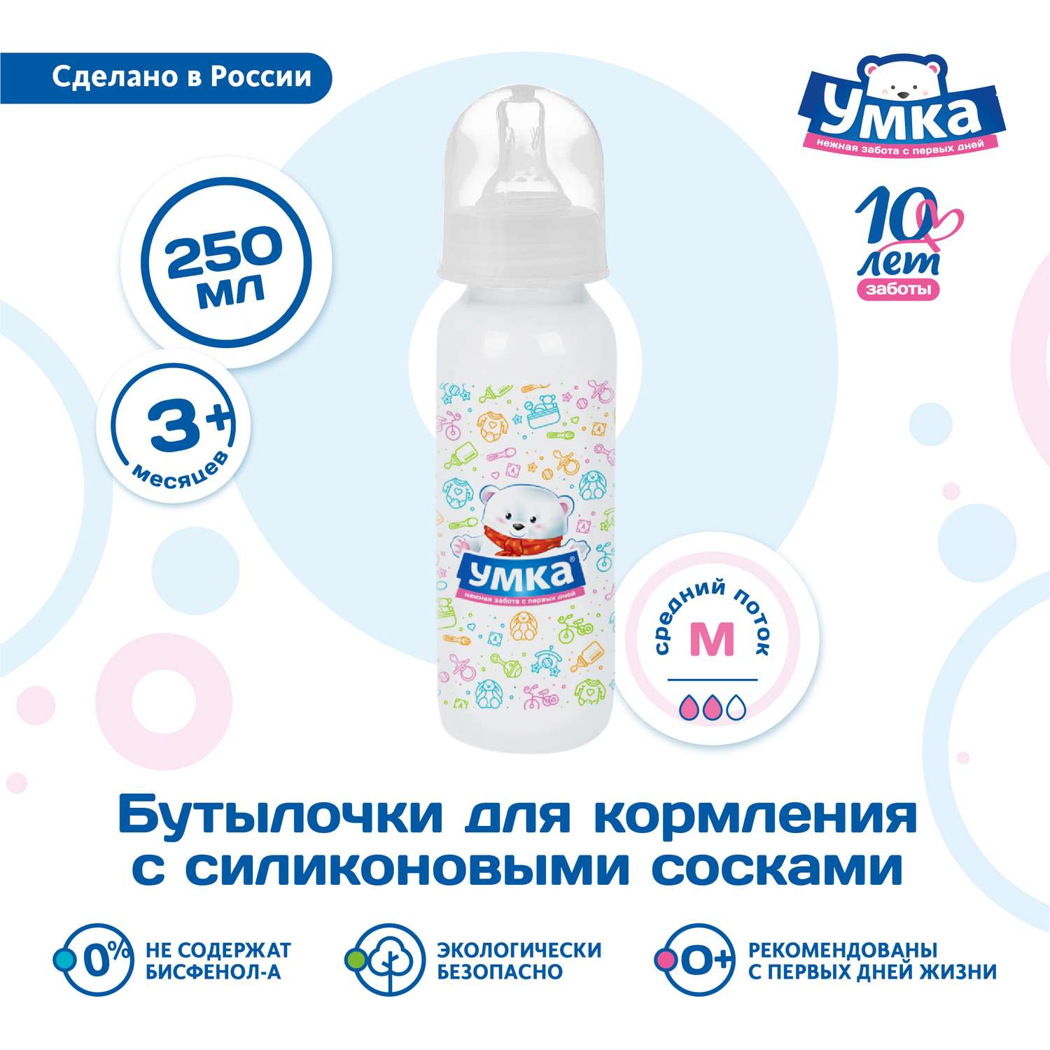 Бутылочка Умкa 250 мл - фото 4