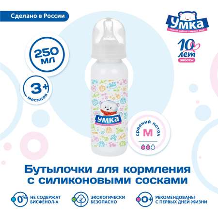 Бутылочка Умкa 250 мл